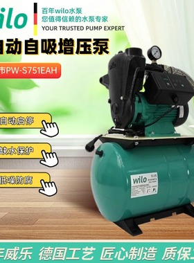德国威乐水泵PW-S751EAH商用自来水加压泵井水自吸泵增压泵全自动