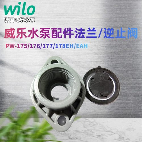 进水口法兰水泵配件逆止阀WILO