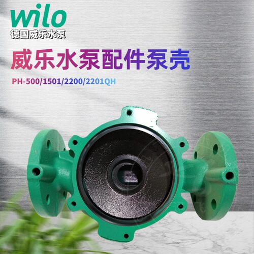 WILO威乐水泵配件泵体