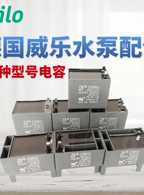 德国威乐水泵 PH / HiPH 系列 4/6/9/16/18/20/30Uf 电容 接线盒