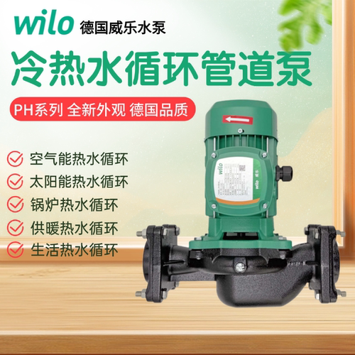 威乐wilo商用热水暖气循环泵