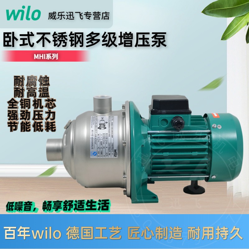 威乐wilo不锈钢多级增压泵循环泵