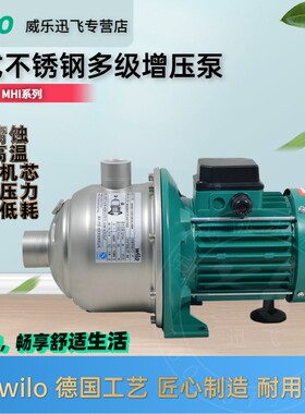 德国威乐水泵MHI203DM家用热水加压泵循环泵自来水增压泵自动低噪