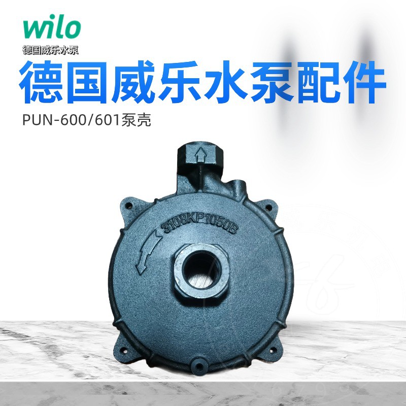 WILO威乐水泵配件泵体