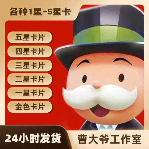 MonopolyGo！大富翁好友邀请