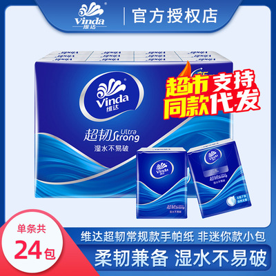 维达手帕纸小包纸巾随身装便携式迷你卫生纸面巾纸小包装餐巾纸抽