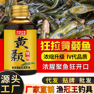 黄颡昂刺鱼黄辣丁鱼饵窝料开口黄骨鱼饵料黄桑鱼酒窝钓鱼小药