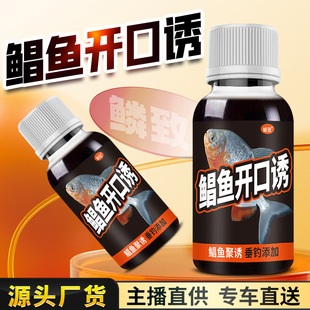 鲳鱼开口诱野钓鱼小药水武昌鱼蚯蚓鱼饵料窝料浓缩聚诱开口添加剂