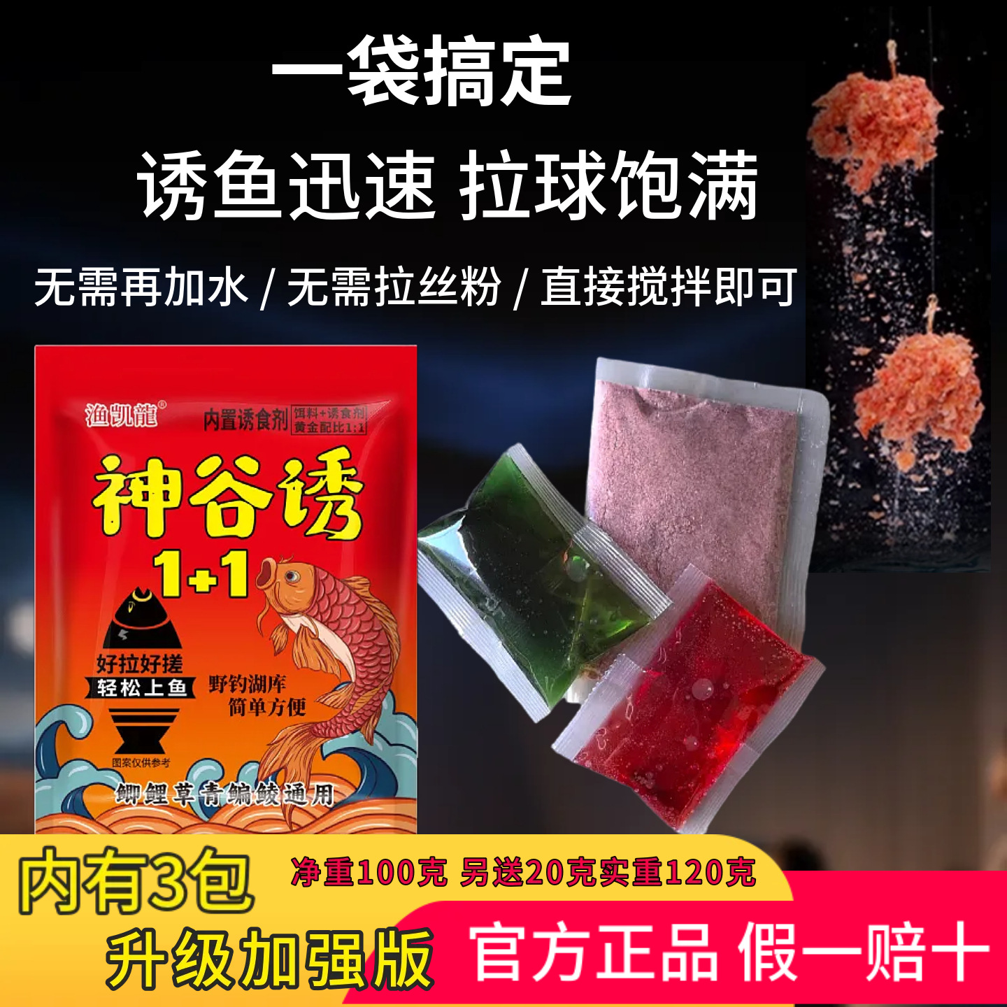 神谷诱1+1四季通用黑坑野钓鱼小药鲫鱼鲤鱼钓鱼饵料大全诱食鱼剂