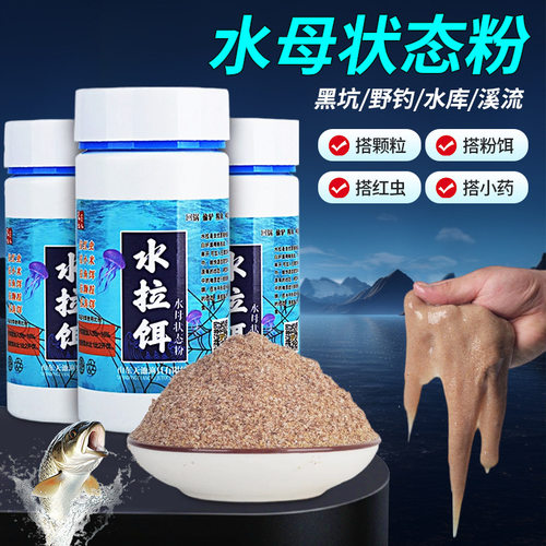 钓鱼水母状态粉水拉饵昆布丝蜘蛛丝网状粘粉拉小米鱼饵料软饵