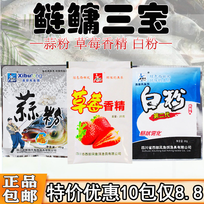 西部风鲢鳙三宝白粉草莓香精蒜粉野钓花白鲢饵料添加剂钓鱼小药