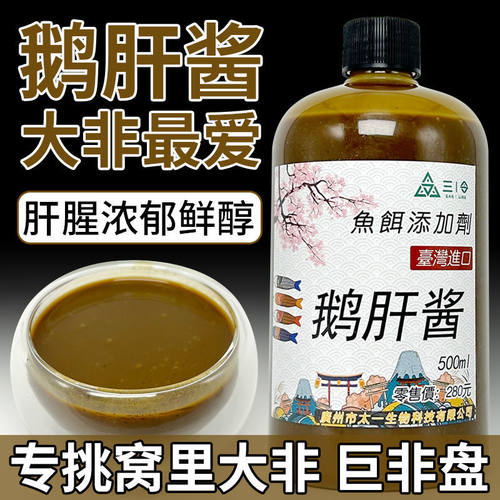 罗非小药鹅肝酱500冷冻饵料野钓黑坑回锅大非打窝料散炮添加剂