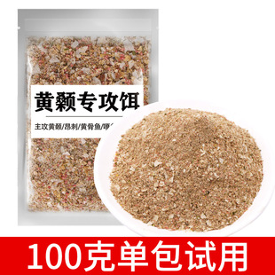 钓黄桑鱼鱼饵昂刺鱼黄辣丁野钓专用鱼食黄骨鱼窝料饵料小药