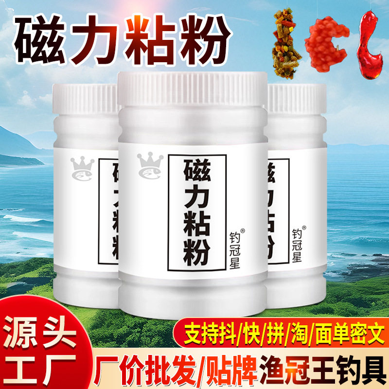 钓鱼粘粉摇三摇鱼饵窝料野钓黑坑麻团颗粒滑鱼克星磁力捏散炮伴侣