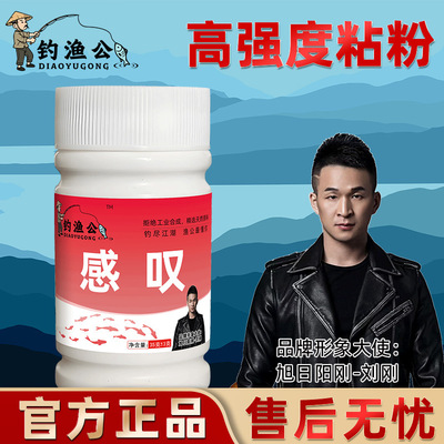钓渔公正品感叹钓鱼小药添加剂状态粉黑坑野钓鱼饵增稠剂调和剂
