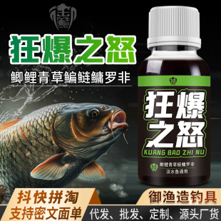 狂爆之怒钓鱼小药鲫鲤青草鲢鳙罗非诱食开口鱼饵料窝料添加狂暴护
