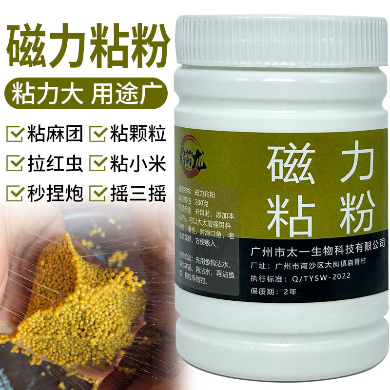 钓鱼粘粉麻团颗粒滑鱼克星黑坑野钓摇三摇沾粉鱼饵秒捏炮磁力粘粉