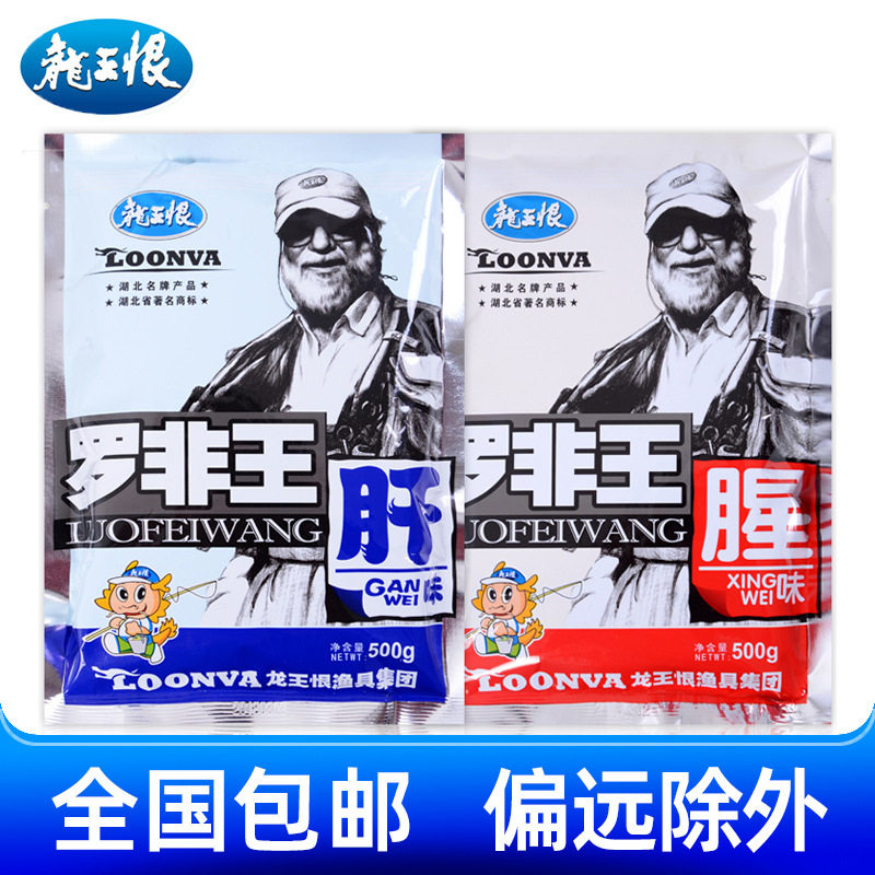 龙王恨鱼饵罗非王肝味腥味大罗非鱼福寿鱼钓鱼饵料500克36包/箱图片