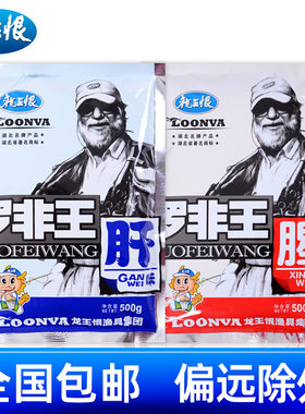 龙王恨鱼饵罗非王肝味腥味大罗非鱼福寿鱼钓鱼饵料500克36包/箱