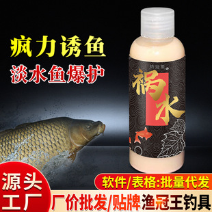 祸水诱鱼黑坑鲤鱼鲫鱼青草鳊鲢鳙野钓鱼饵料窝料添加剂钓鱼小药水
