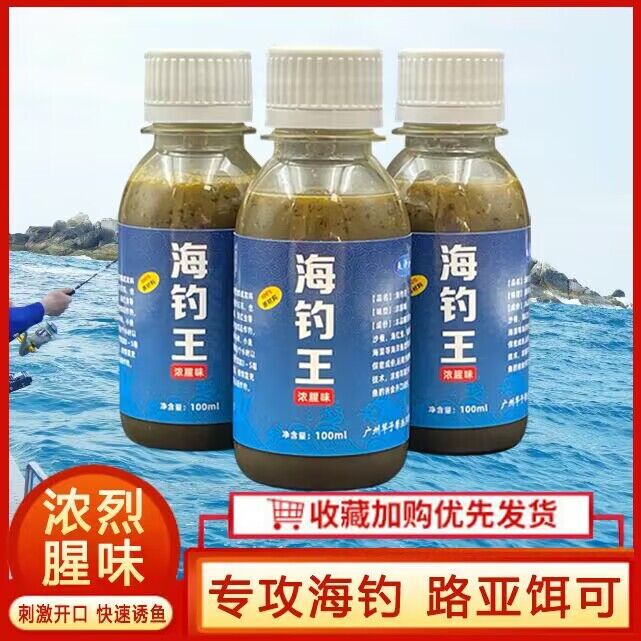 海钓腥味剂海钓星添加剂秋冬季路亚钓鱼小药假饵鱼饵料浓腥诱鱼剂