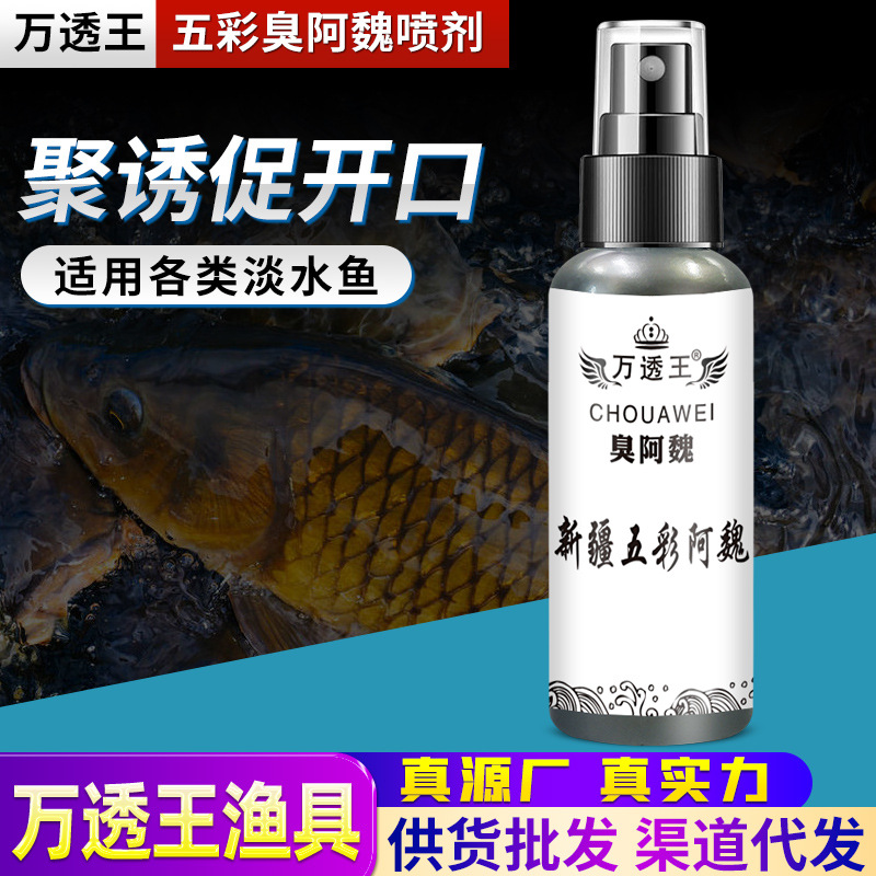 臭阿魏钓鱼小药五彩新垂钓喷剂疆鲫鲤青草鲢鳙罗非鱼饵料添加开口