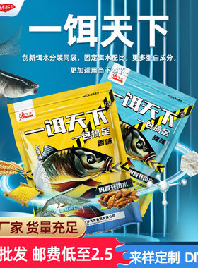 【一饵天下】钓鱼饵料懒人系列新手适用固定饵料配比野钓鲫鱼鲤鱼