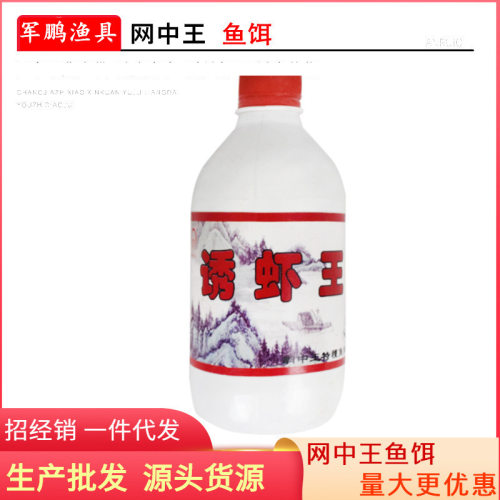 伞网诱饵诱虾王药水鱼食喷洒小药黄鳝鱼泥鳅水剂网中王鱼饵虾饵