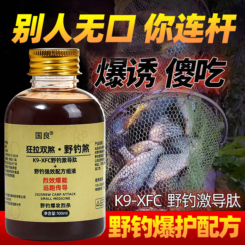 野钓专攻钓鱼小药鲤鱼鲫鱼草鱼青鱼水库添加剂诱鱼饵料专用诱鱼剂