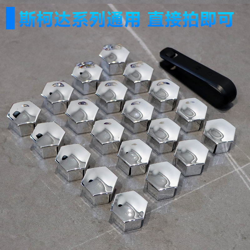 斯柯达轮毂盖明锐昕锐昕动晶锐速派昊锐柯迪亚克野帝轮胎螺丝帽