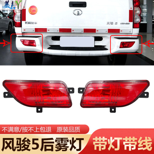 原装款长城风骏5后雾灯保险杠灯