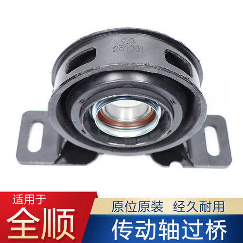 特顺全顺新世代V348传动轴吊胶