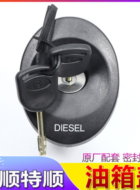 全顺原厂油箱盖锁芯钥匙