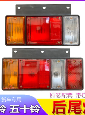 五十铃庆铃江铃货车顺达后尾灯凯运凯锐后尾灯壳刹车灯罩原装配件