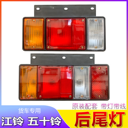 五十铃庆铃江铃货车顺达后尾灯凯运凯锐后尾灯壳刹车灯罩原装配件