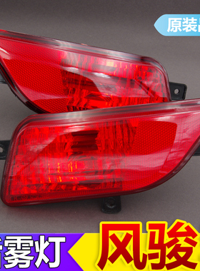 适用长城皮卡配件风骏5后杠灯后保险杠灯欧洲版尾灯雾灯原装配套