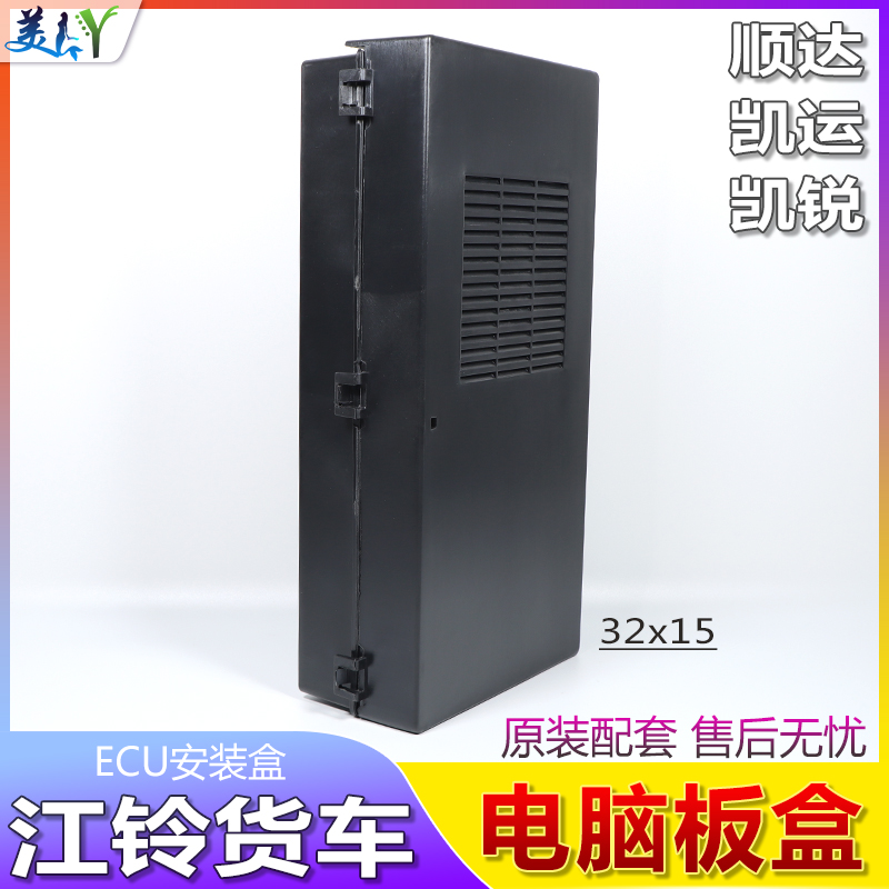 适用江铃新顺达电脑板盒ECU盒外盖凯运凯锐继电器盒保险丝盒盖板