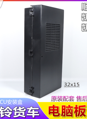 适用江铃新顺达电脑板盒ECU盒外盖凯运凯锐继电器盒保险丝盒盖板