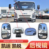 适用江铃凯运反光镜凯锐N800倒车镜下视镜凯运照地镜反光倒车配件