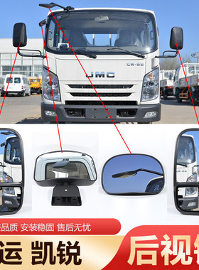 适用江铃凯运反光镜凯锐N800倒车镜下视镜凯运照地镜反光倒车配件