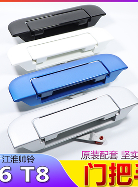 适配江淮帅铃T6 T8皮卡货箱拉手帅铃后尾门扣手尾门把手扳手配件