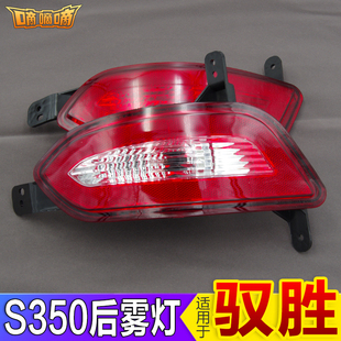 驭胜后雾灯防雾灯倒车灯 适用于江铃新驭胜S350后保险杠灯总成13款