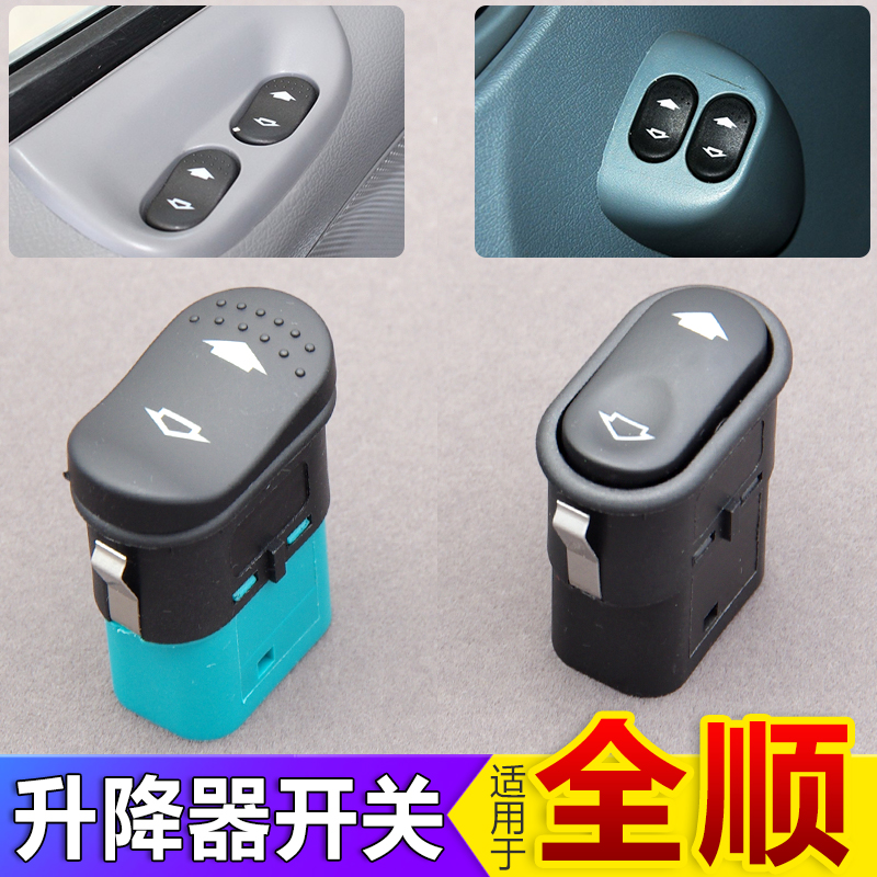 适用于江铃福特全顺玻璃升降器开关新世代V348车窗开关玻璃升降器