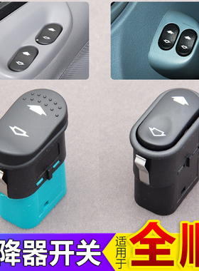 适用于江铃福特全顺玻璃升降器开关新世代V348车窗开关玻璃升降器