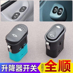 适用于江铃福特全顺玻璃升降器开关新世代V348车窗开关玻璃升降器