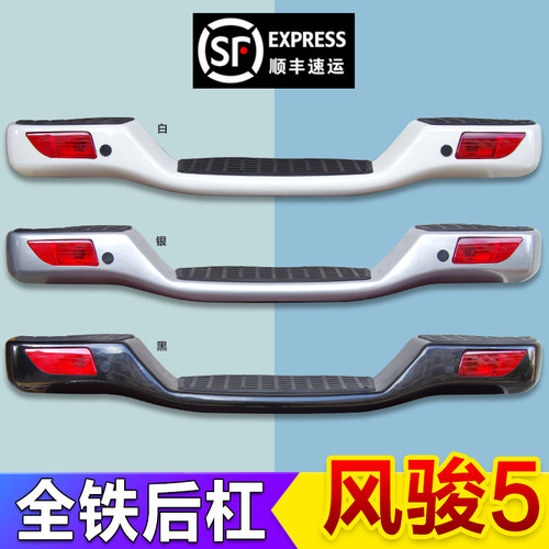 美仁余长城风骏5铁后保险杠加厚