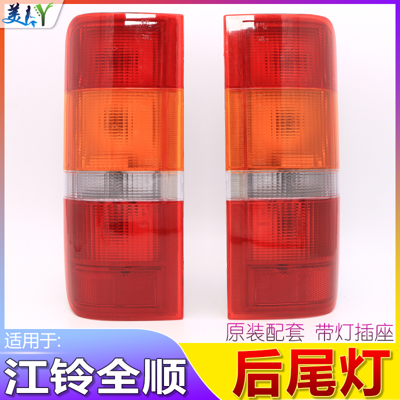原装款江铃全顺后尾灯总成
