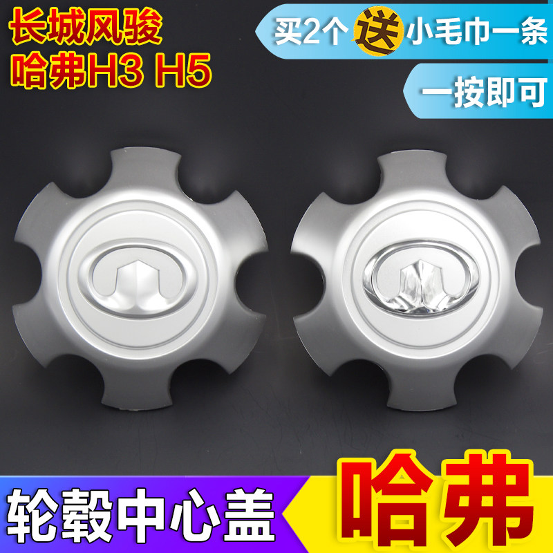 长城哈弗H3 H5风骏3风骏5轮毂盖轮胎帽轮毂罩小轮盖轮胎装饰盖|ruв категории автомобиль/товаров/аксессуары/переоснащение, автозапчасти, транспортное средство, приложение, Центр охватывает - от Buy2taobao.com для оказания профессиональной услуги покупки агента Taobao