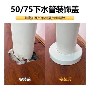 加高下水管装饰盖卫生间管道地面排水管50封口盖遮丑神器美化盖板