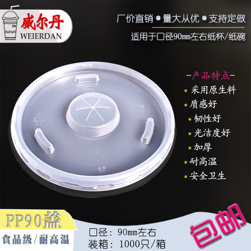 打包耐高温一次性塑料盖子食品级